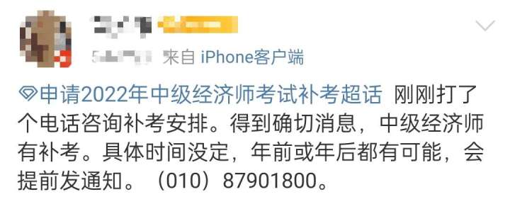 速看：2022年初級(jí)經(jīng)濟(jì)師考試暫停地區(qū)補(bǔ)考有望了！