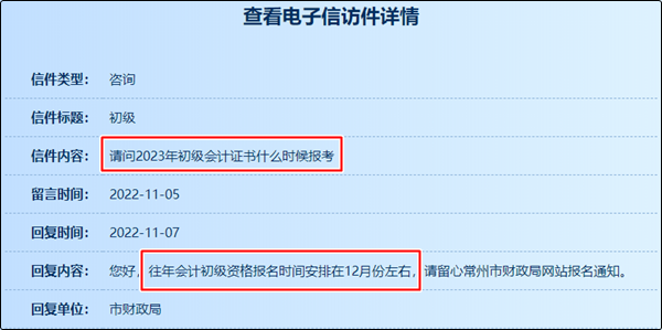 2023初級會計報名簡章何時公布？報名安排在幾月？官方回復(fù)來啦！