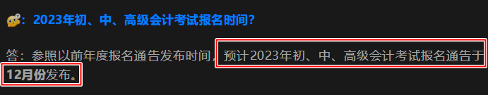 2023初級會計報名簡章何時公布？報名安排在幾月？官方回復(fù)來啦！