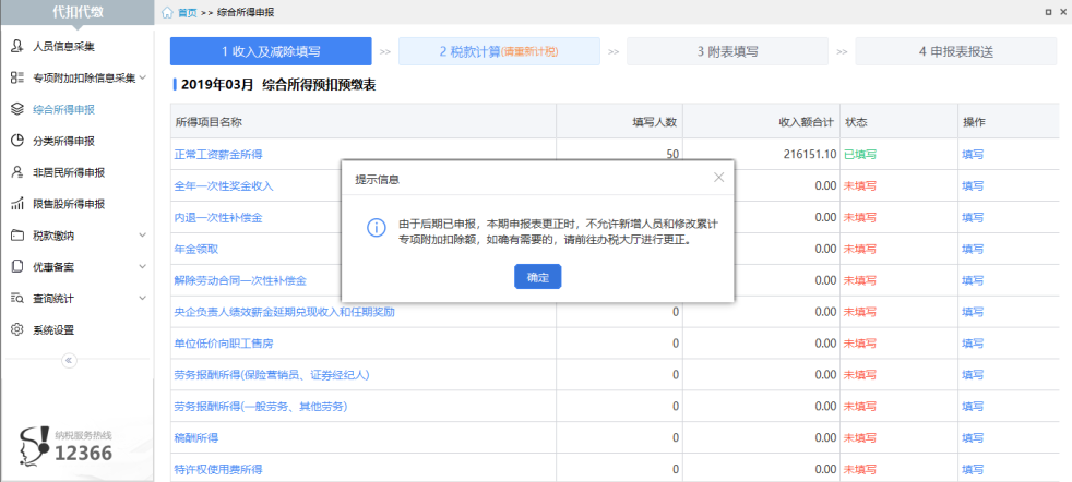 綜合所得預扣預繳表