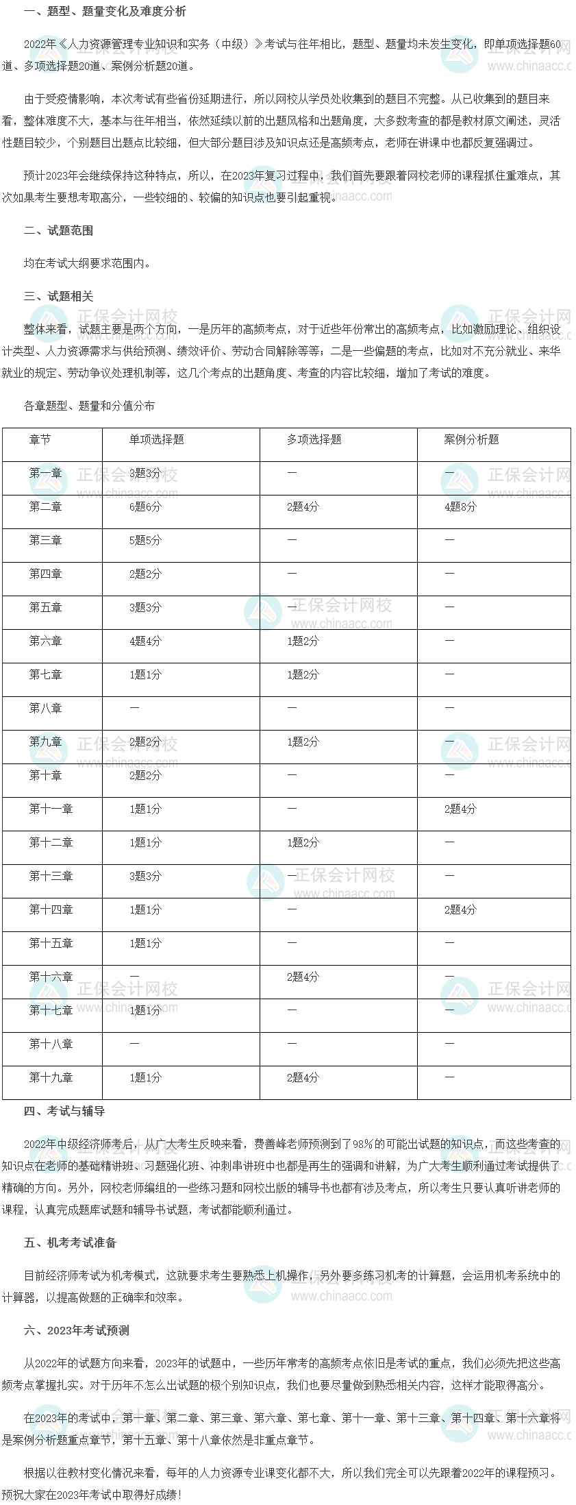 2022年中級經(jīng)濟師《人力資源》考情分析及2023考情預(yù)測