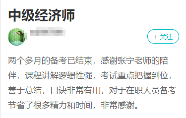 備考2023年中級(jí)經(jīng)濟(jì)師考試~寶藏老師千萬(wàn)不要錯(cuò)過(guò)！