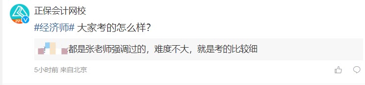 備考2023年中級(jí)經(jīng)濟(jì)師考試~寶藏老師千萬(wàn)不要錯(cuò)過(guò)！