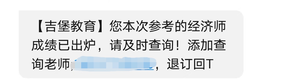 2022初中級(jí)經(jīng)濟(jì)師考試成績(jī)已出？可提前查分？都是騙局！