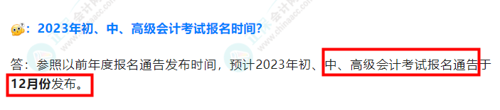 2023年高會(huì)報(bào)名時(shí)間哪天公布？有消息了？