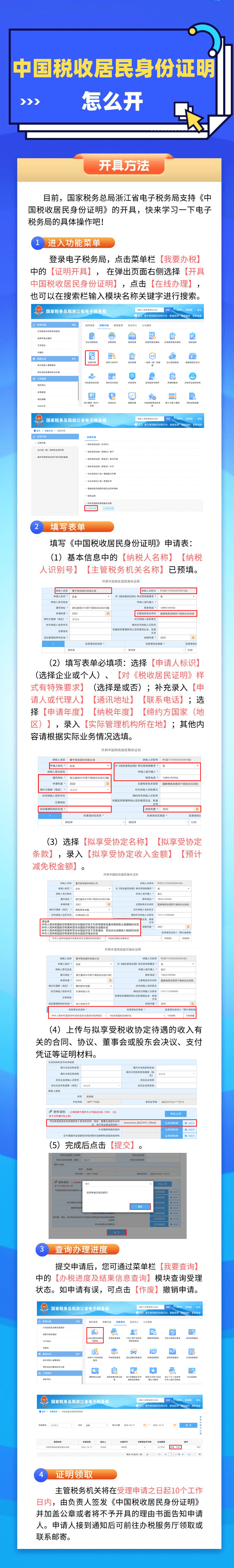中國稅收居民身份證明怎么開？