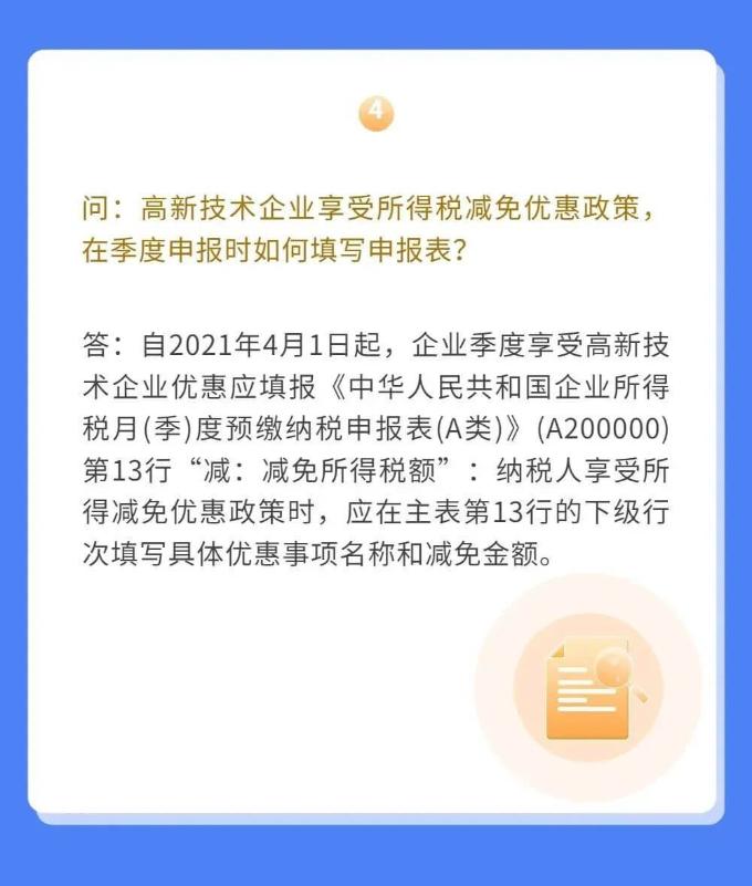 高新技術企業(yè)如何享受優(yōu)惠