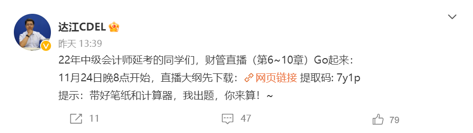 11.24直播：2022中級會計延考財務(wù)管理刷題 達江出題你來做！