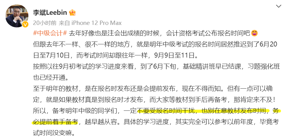 2023年中級會計(jì)職稱報(bào)名簡章公布 李斌老師勸你提前備考！