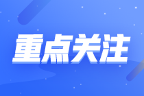 2022年初級經(jīng)濟師《經(jīng)濟基礎(chǔ)知識》試題+考情分析+考點匯總