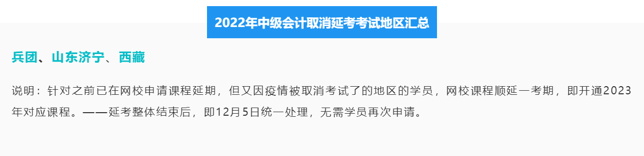 多地官宣2022年中級(jí)會(huì)計(jì)延考取消 其它地區(qū)會(huì)受影響嗎？