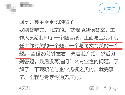 高會評審答辯時 可能會問這些問題 考生務(wù)必提前準備好！