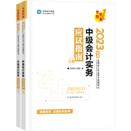 2023年中級(jí)會(huì)計(jì)職稱考試用書5.5折起預(yù)售