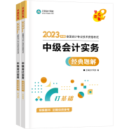 2023年中級(jí)會(huì)計(jì)職稱考試用書5.5折起預(yù)售