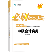 2023年中級(jí)會(huì)計(jì)職稱考試用書5.5折起預(yù)售