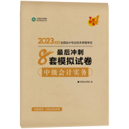 2023年中級(jí)會(huì)計(jì)職稱考試用書5.5折起預(yù)售