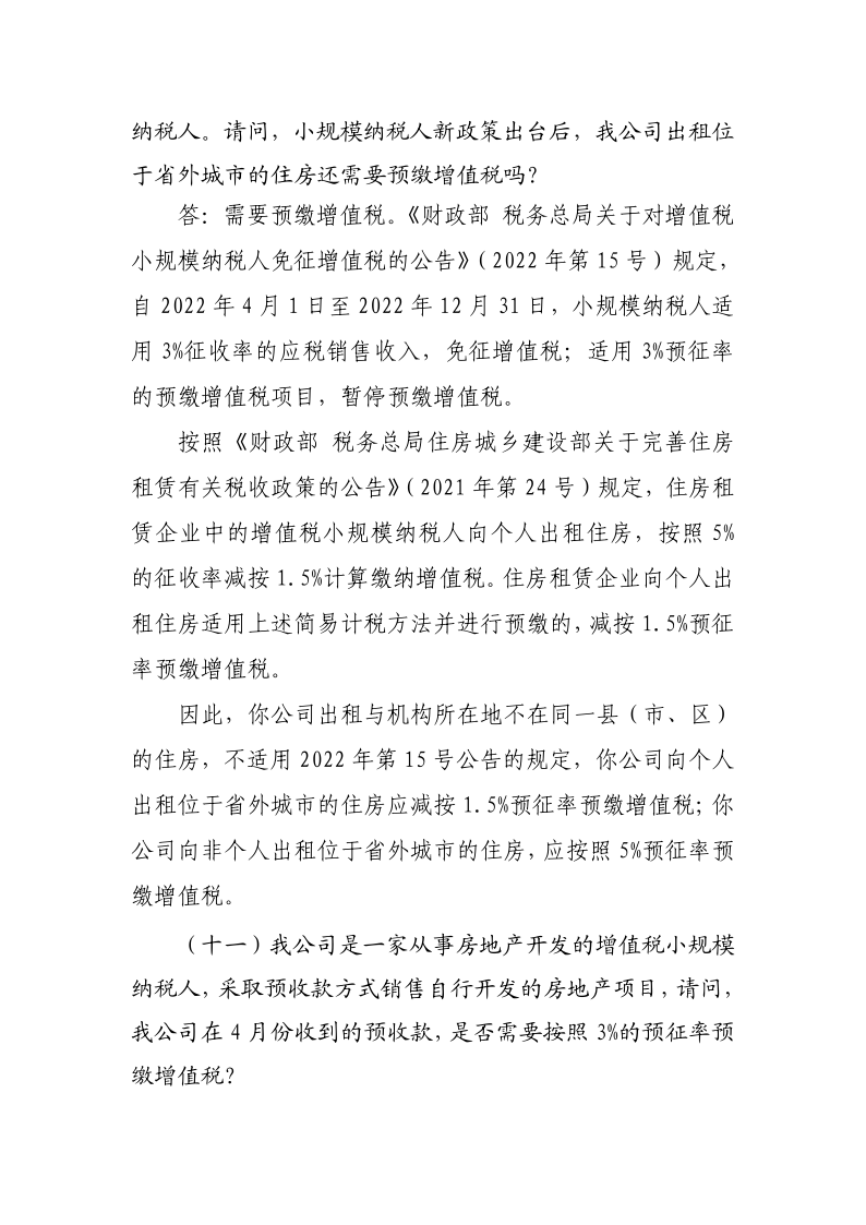 退稅減稅降費政策操作指南（二）——小規(guī)模納稅人階段性免征增值稅政策-20220824152947728_9