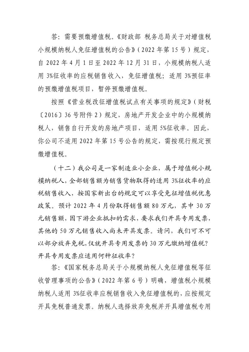 退稅減稅降費政策操作指南（二）——小規(guī)模納稅人階段性免征增值稅政策-20220824152947728_10