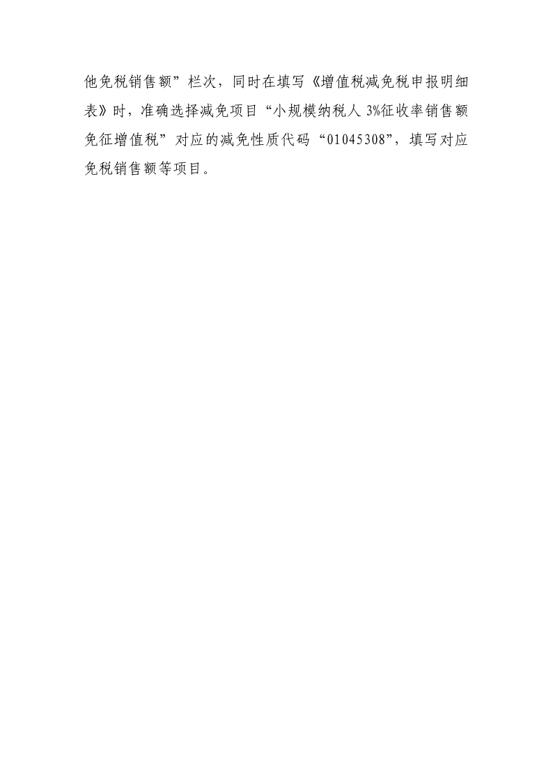 退稅減稅降費政策操作指南（二）——小規(guī)模納稅人階段性免征增值稅政策-20220824152947728_16