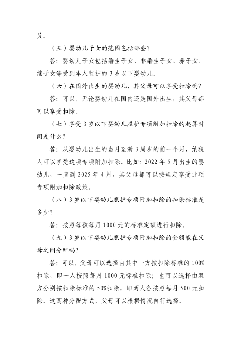 3 歲以下嬰幼兒照護專項附加扣除政策操作指南_5