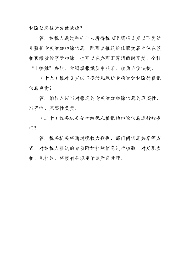 3 歲以下嬰幼兒照護專項附加扣除政策操作指南_8