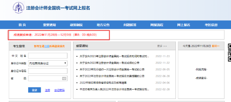 注會(huì)成績復(fù)核入口開通！差一點(diǎn)的你或可博一搏！