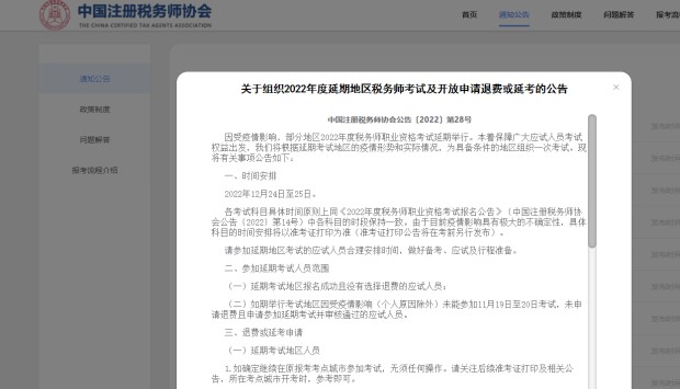 2022稅務(wù)師已確認(rèn)補(bǔ)考 下一個(gè)是不是就是初中級(jí)經(jīng)濟(jì)師？！