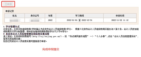 北京注協(xié)關于會員繼續(xù)教育學時視同會計人員繼續(xù)教育學分的通知