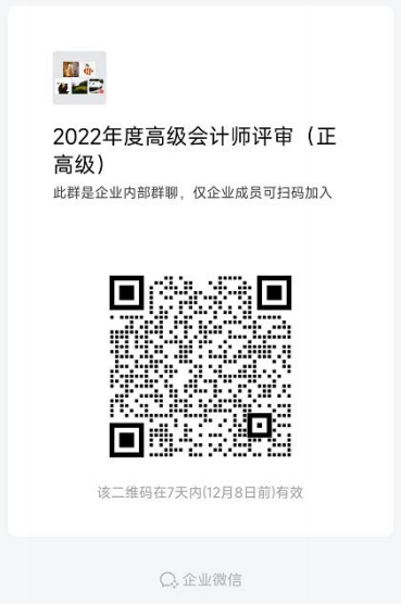 2022年天津正高級會計師答辯通知