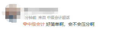 第一批中級會計延考考生走出考場：感覺意外的簡單呢！