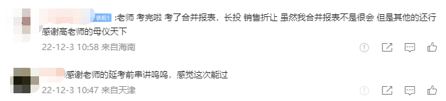 2022中級會計(jì)延考高效實(shí)驗(yàn)班學(xué)員反饋：還得是母儀天下yyds!