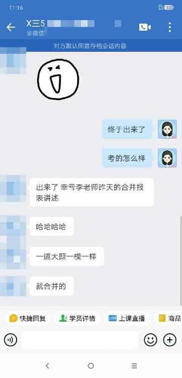 幸虧昨天李老師講合并報表了，大題一摸一樣