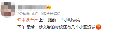 2022中級會計延考《財務(wù)管理》考生走出考場：太難了 難哭了要