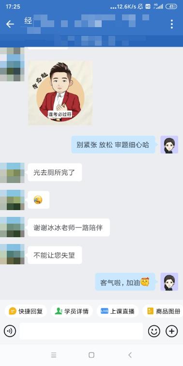 感謝班主任老師的陪伴