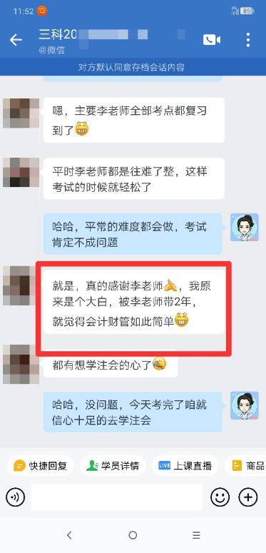 很感謝李老師