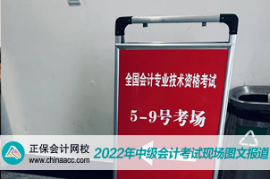 中級會計延期考試第二天 同學(xué)們已經(jīng)走上考場 快來看看現(xiàn)場情況！