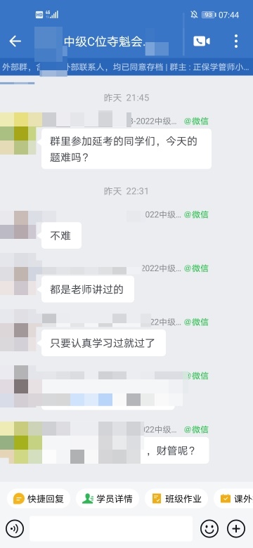 中級會計(jì)實(shí)務(wù)第二批延考結(jié)束，C位奪魁班學(xué)員直呼都是老師講過的