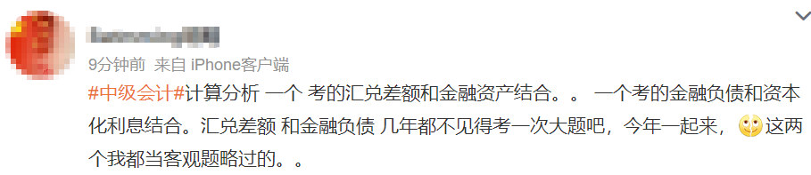 看的沒考！考的沒看！中級會計實務延考“你不按套路出牌”！