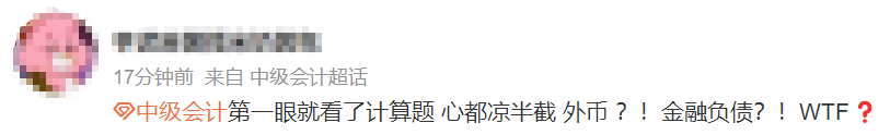 看的沒考！考的沒看！中級會計實務延考“你不按套路出牌”！