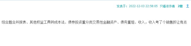 2022中級會計延考比9月份難？考過的同學感覺怎么樣？