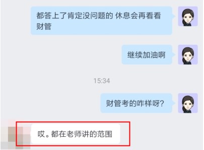 中級財管延考結束：C位奪魁班考生說都是李忠魁老師講過的！