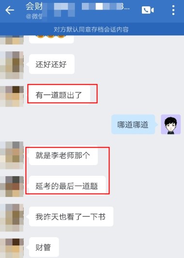 中級財管延考結束：C位奪魁班考生說都是李忠魁老師講過的！