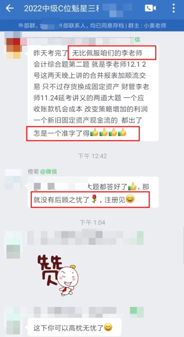 2022中級財管延考結(jié)束 C位班考生直呼：李忠魁老師怎一個準字了得！