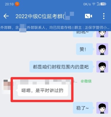 2022中級(jí)會(huì)計(jì)經(jīng)濟(jì)法考后C位班學(xué)員說：都講過，能過！