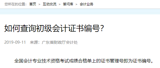 初級(jí)會(huì)計(jì)證書編號(hào)是什么？幾位數(shù)？成績合格單上是證書編號(hào)嗎？