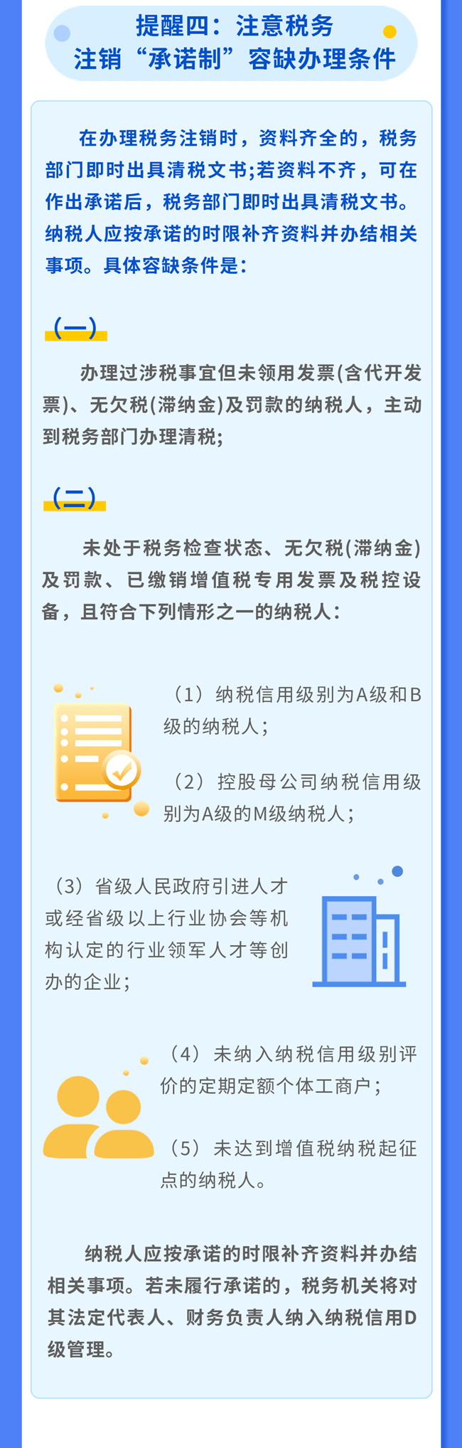 辦理稅務(wù)注銷，請關(guān)注這幾點(diǎn)提醒