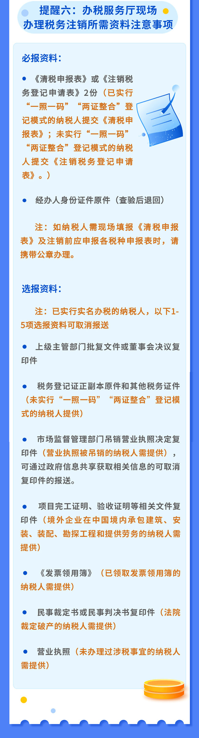 辦理稅務(wù)注銷，請關(guān)注這幾點(diǎn)提醒