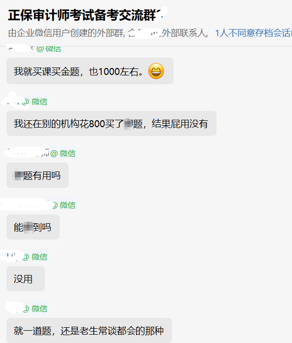 審計師查分后：一場關于買課還是買題的“爭論”