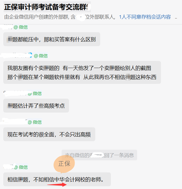 審計師查分后：一場關于買課還是買題的“爭論”