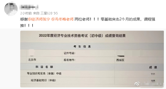 中級(jí)經(jīng)濟(jì)師實(shí)務(wù)111，基礎(chǔ)105，零基礎(chǔ)突擊2個(gè)月 課程強(qiáng)推！